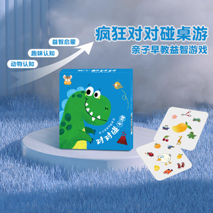 幼儿园桌游卡牌玩具萌趣疯狂对对碰数独卡片逻辑思维训练益智游戏