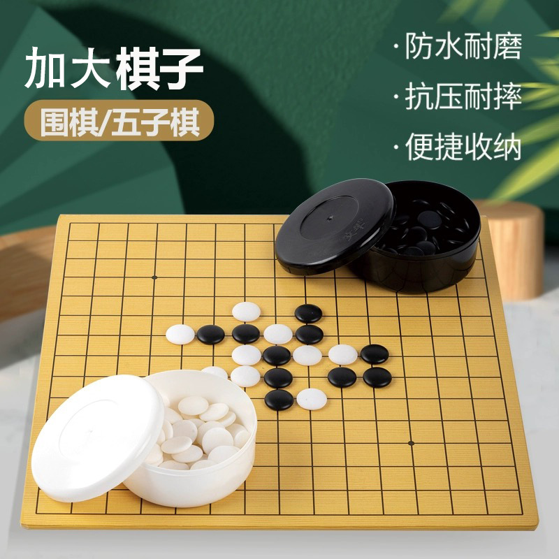 围棋儿童初学套装便携收纳棋盘