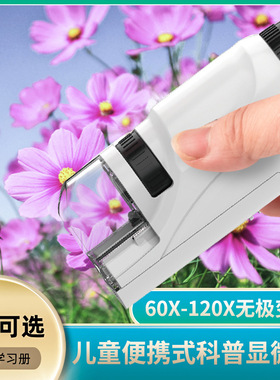 儿童便携高清显微镜内置补光灯科学实验器材套装60-120X无极变倍