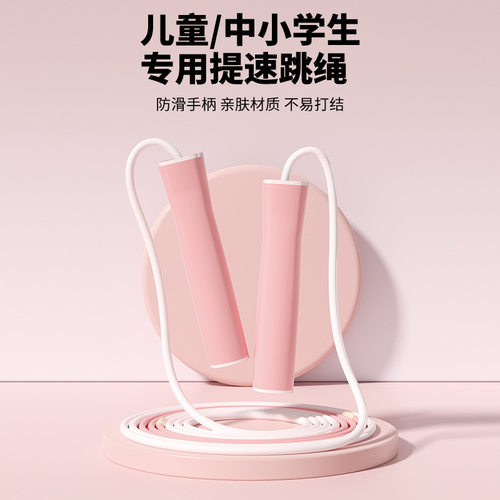 跳绳儿童小学专用提速竞速跳绳