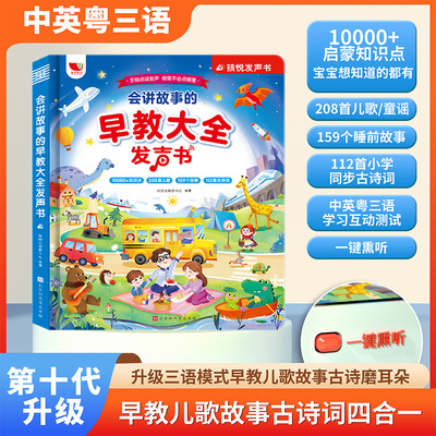 会说话早教点读发声书儿童学习机