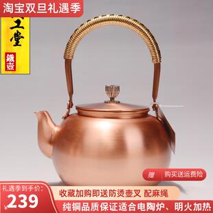 典工堂铜壶1.5L紫铜壶纯手工烧水壶家用茶具茶壶纯铜大容量电陶炉