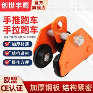 手推手拉跑车工字钢轨道滑轮电动手动0.5T1T2T3T行走单轨小车行车