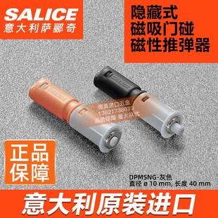 意大利萨郦奇salice反弹器DPM自弹强磁吸门碰珠免拉手按压弹跳器