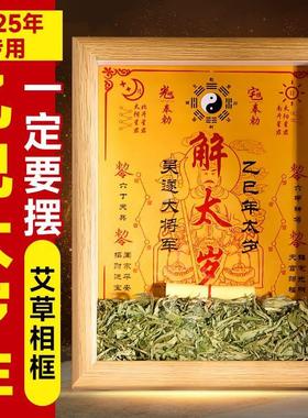 2025年乙巳太岁吴遂大将军画像框摆件本命年属蛇猪虎猴龙蕲春艾草