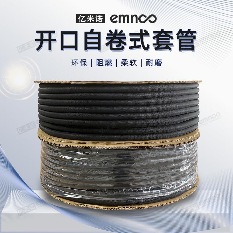整卷包邮开口自卷式纺织套管电缆布保护尼龙编织网管阻燃耐磨线束