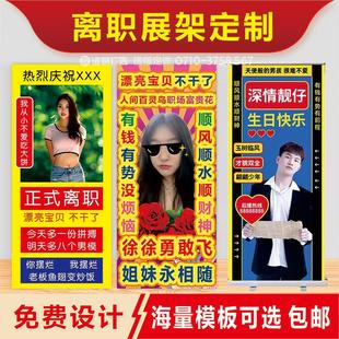 离职快乐展架定制易拉宝横幅闺蜜生日礼物宝贝辞职不干瞭海报定做