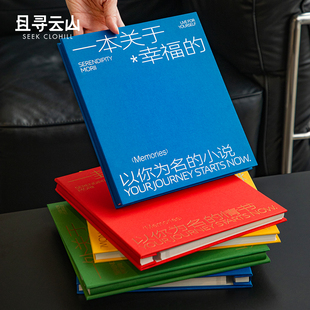 且寻云山覆膜相册大容量情侣照片收纳本自粘式diy以你为名纪念册