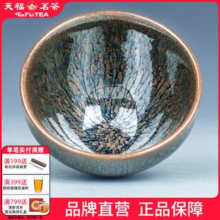 天福茗茶建阳建盏茶杯主人杯单个专用功夫茶具纯手工品茗杯礼盒装