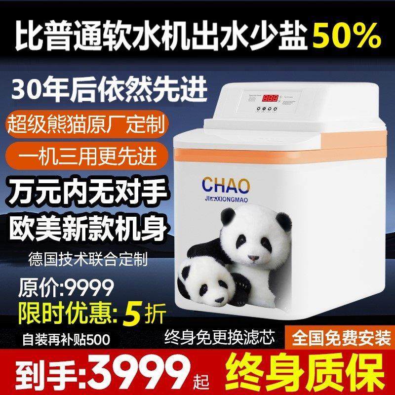 超级熊猫软水机DIY原厂定制进口低钠家用全屋别墅中央净水器系统
