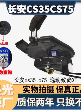 长安CS35CS75C车门锁块 长安逸动 致尚XT车门中控锁电机总成星光