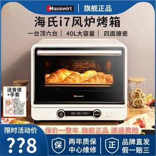 海氏i7风炉烤箱家用小型烘焙多功能40升搪瓷空气炸电烤箱烘焙发酵