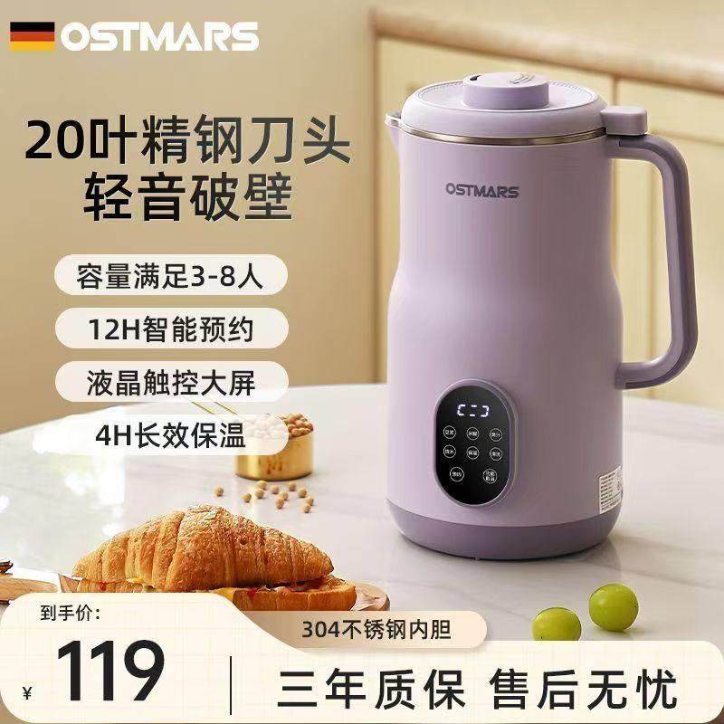 德国OSTMARS豆浆机家用全自动多功能免煮免过滤大容量轻音破壁机,厨房电器,豆浆机,淘宝优惠券,粉丝福利购,淘宝优惠卷