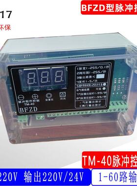 TM-40脉冲程序控制器BFZD可程式设计脉冲控制仪20路除尘喷吹电磁