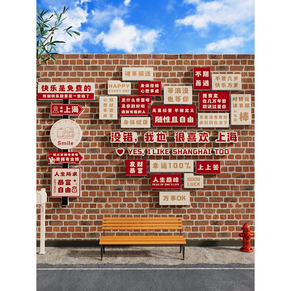 网红打卡拍照区布置餐饮店墙壁面装饰烧烤火锅背景氛围许心愿贴纸