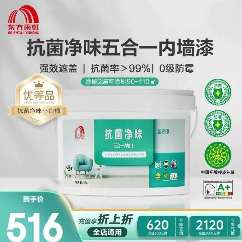 雨虹墙倍丽抗菌净味五合一内墙漆乳胶漆净味全效墙面漆哑光白15L,基础建材,内墙乳胶漆,淘宝优惠券,粉丝福利购,淘宝优惠卷