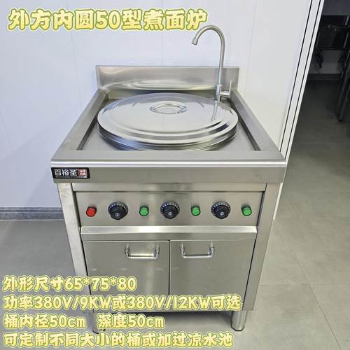 商用外方内圆50型煮面炉防溢出设计汤面炉多功能电热煮面锅可定制