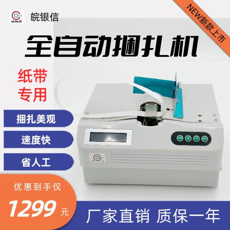 纸带打包机全自动捆扎机扎把机热熔束带机捆钞机十字打包机扎捆机,办公设备/耗材/相关服务,捆扎机/打包机,淘宝优惠券,粉丝福利购,淘宝优惠卷
