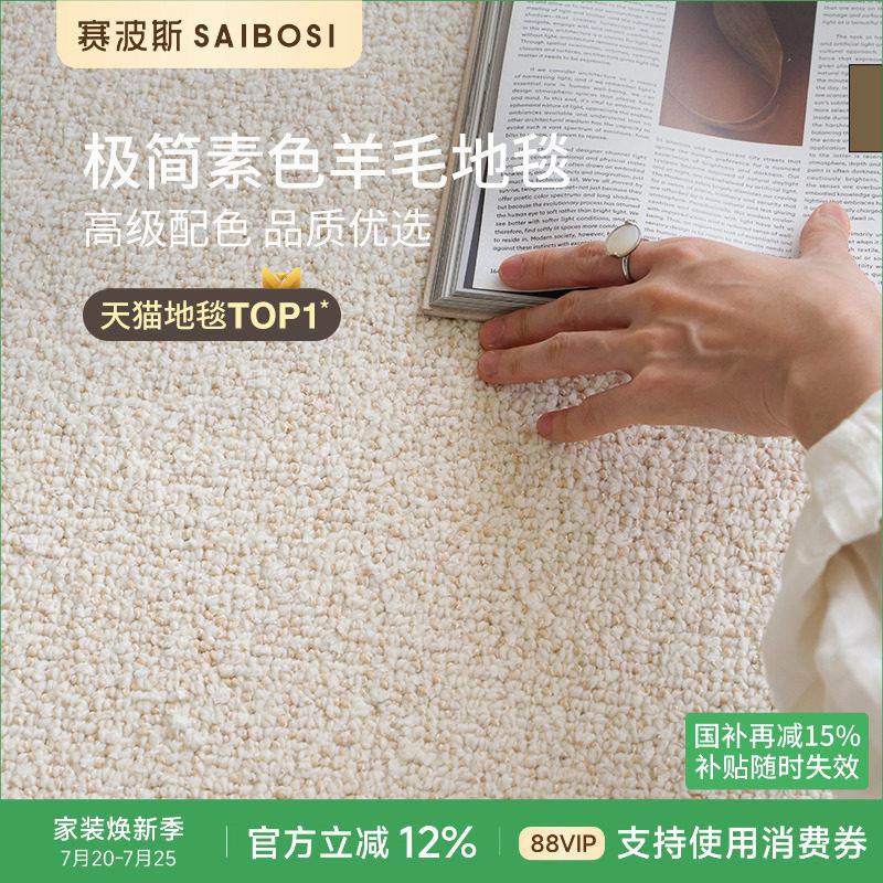 赛波斯纽西兰进口素色羊毛地毯米绒花高级感极简客厅卧室青山美宿,居家布艺,地毯,淘宝优惠券,粉丝福利购,淘宝优惠卷