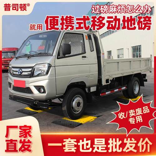 便携式移动地磅三轮车货车称重地磅秤10t无线车载轴重仪电子秤