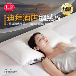 白鹅绒95枕芯高端枕头五星级酒店专用一对家用零压保护颈椎助睡眠