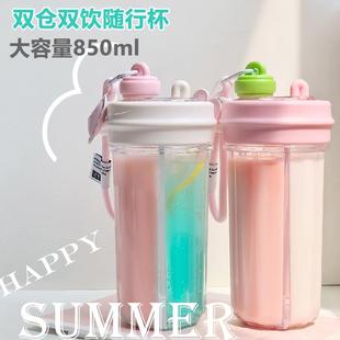 轻奢创意双饮杯ins学生户外大容量水杯儿童双仓吸管杯网红随行杯