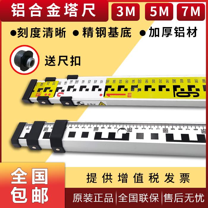 顺风水准仪塔尺3米加厚铝合金塔尺华盛5米塔尺7米塔尺水准标尺