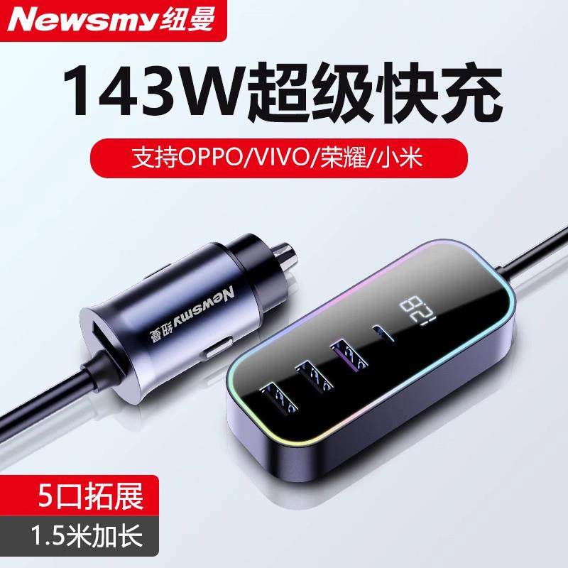 纽曼车载充电器一拖三点烟器多功能一拖二usb快充汽车用转换插头