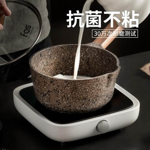 fas花岗岩麦饭石色奶锅不粘锅婴儿宝宝辅食锅多功能煮粥泡面锅用