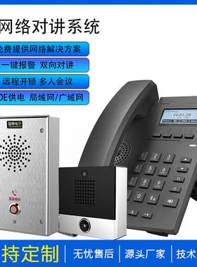 岗亭无人停车场ip网络对讲系统双向语音对讲一键报警紧急求助终端
