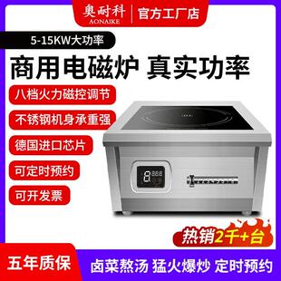 奥耐科商用电磁炉大功率6000W食堂饭店8000W卤菜熬汤15KW电磁炉