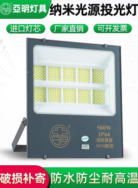 亚明LED投光灯户外防水100W200W400W500W泛光射灯厂房仓库照明灯