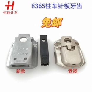 老款 8365柱车加宽车拉链小方头新款 针板牙齿整套特殊工业缝纫机