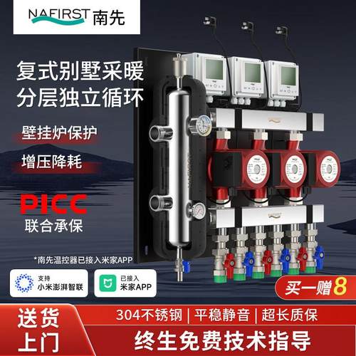 地暖混水中心家用混水器混水系统增压水泵耦合混水罐水力分压系统
