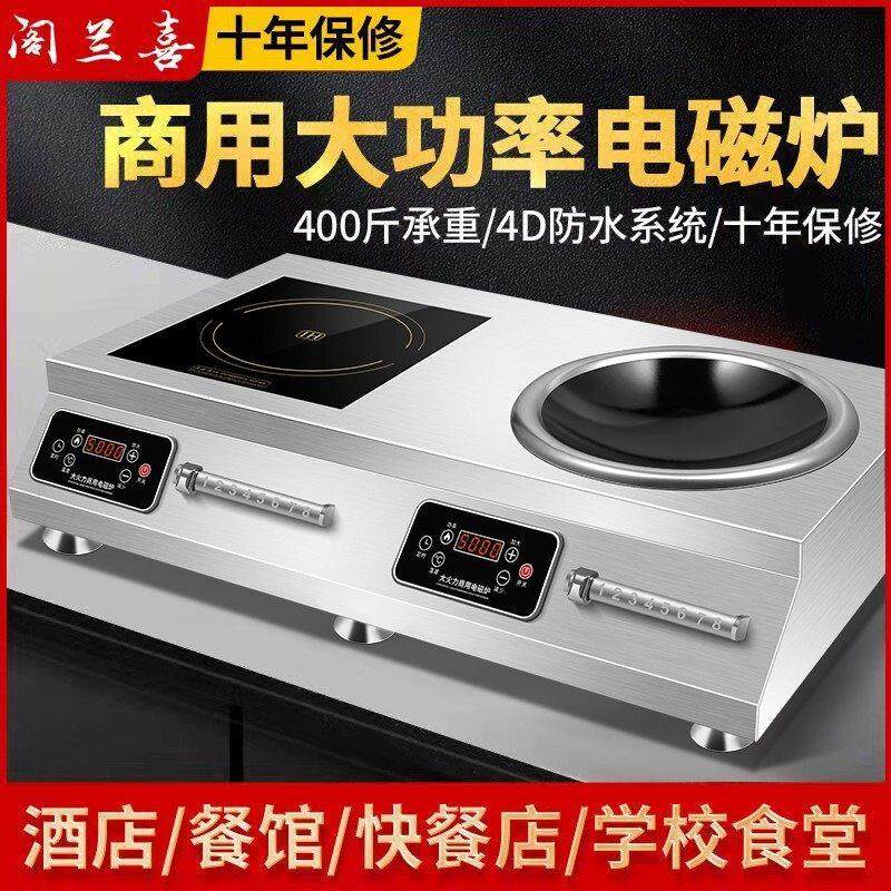 阁兰喜家用商用电磁炉大功率3500W瓦5000平凹面双头灶电炒锅猛火