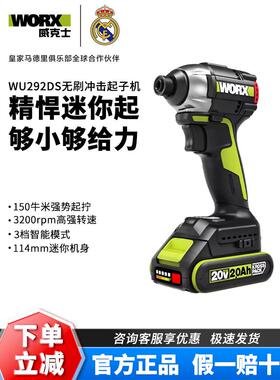 威克士锂电起子机WU292DS大扭力无刷冲击起子电批电动螺丝刀