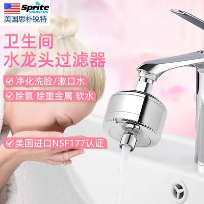 sprite面盆水龙头过滤器卫生间 洗脸净水器除氯除垢硬水软水洗漱