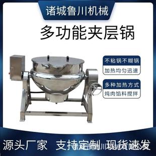 柠檬膏秋梨膏搅拌熬膏机商用馅料夹层锅多功能月饼馅料搅拌炒锅