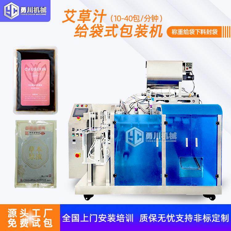 全自动水溶膜液体给袋式包装机艾草汁预制袋打包机液体包装机,办公设备/耗材/相关服务,包装机,淘宝优惠券,粉丝福利购,淘宝优惠卷