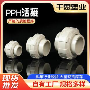 PPH外牙活接头外丝PVC管化工水管接头对接器配件大全4分40
