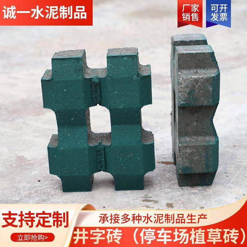 井字水泥植草砖高透水率停车位承重公园绿化砖预制混凝土植草砖