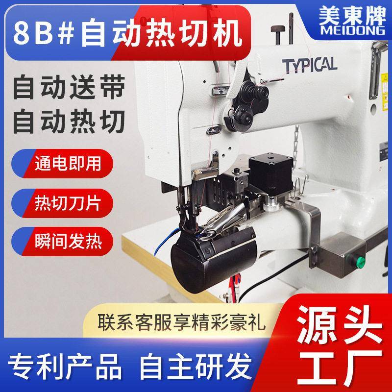 8B车全自动热切机缝纫织带包边热切装置滚轮电机切带机拉筒配件