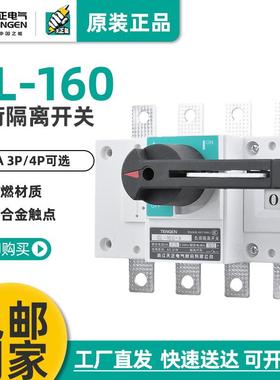 GL-160/3/4负荷隔离开关断路器3J/4JNH40160A