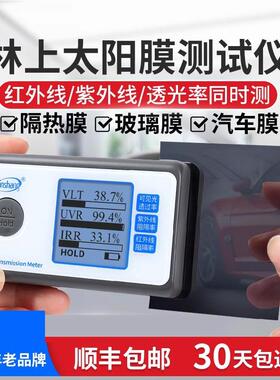 林上太阳膜测试仪器LS160便携式汽车隔热膜检测仪玻璃膜测试仪