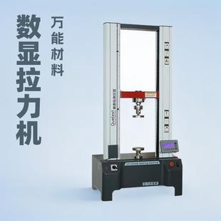拉力强度检测仪电脑测控双柱拉力试验机万能材料试验仪全自动拉力