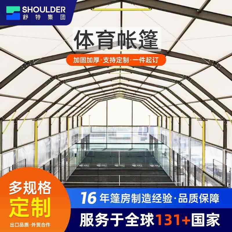 端专业体育赛事拱形篷房户外运动场馆板式网球场地板一站式帐篷