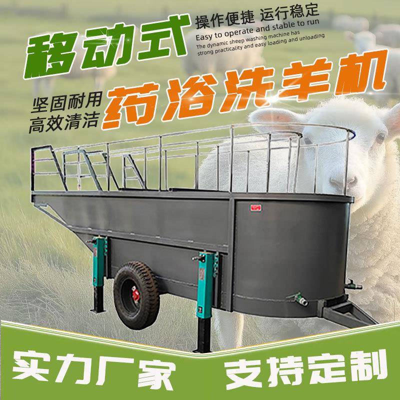 移动洗羊机养殖业防病螨药浴洗羊池羊群药浴恒温防漏自动洗羊机械