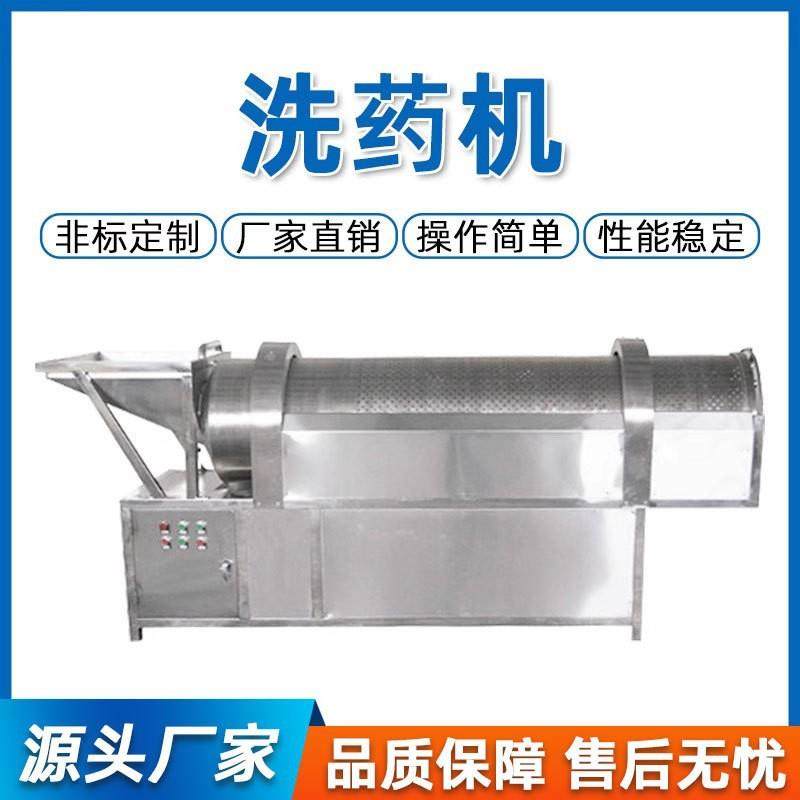中药洗药机多功能全自动中草药材清洗机设备不锈钢滚筒式洗药机