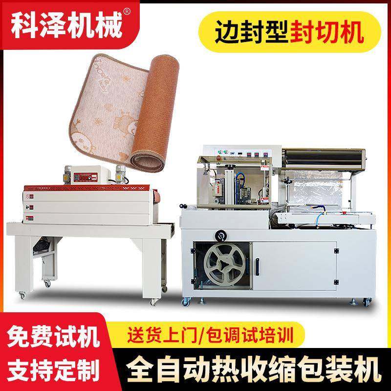 全自动封切机席子木方边封热收缩包装机凉席塑封套膜热收缩包装机