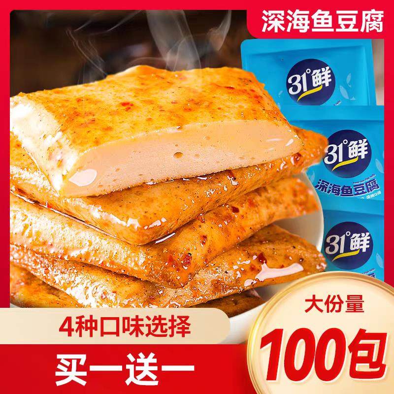 深海鱼豆腐香辣蟹黄味豆腐干官方旗舰店上班解馋网红休闲零食小吃